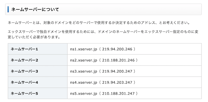 エックスサーバーのネームサーバーを設定